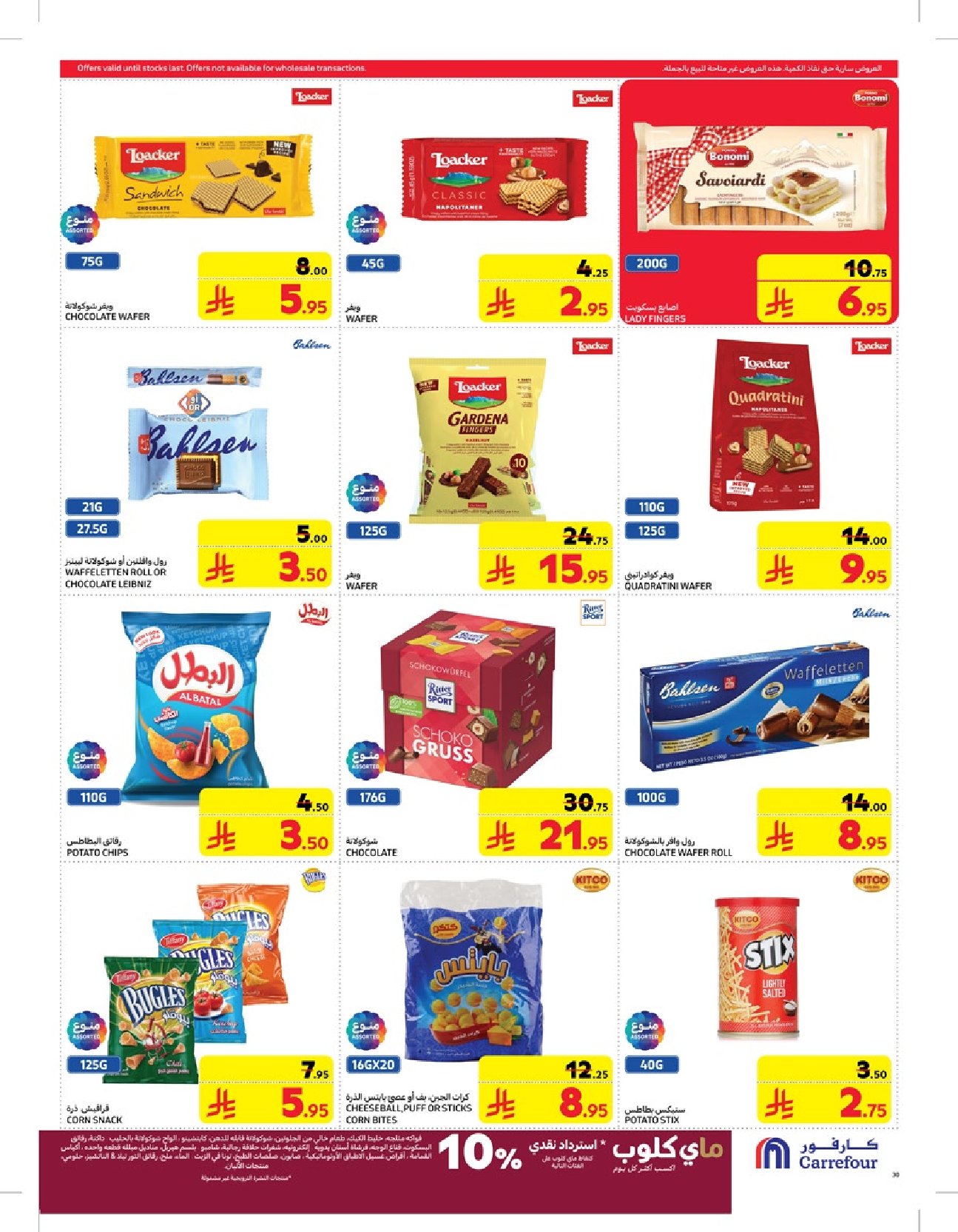 carrefour-saudi offers from 12mar to 18mar 2025 عروض كارفور السعودية من 12 مارس حتى 18 مارس 2025 صفحة رقم 37